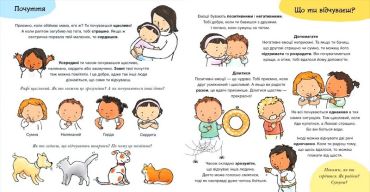 Дітям про інтимне. Що ти відчуваєш? - фото 2