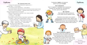 Дітям про інтимне. Що ти відчуваєш? - фото 3