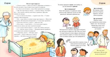 Дітям про інтимне. Що ти відчуваєш? - фото 4