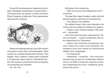 Зік – погодний ґік. Порятунок ящірки від хуртовини - фото 4
