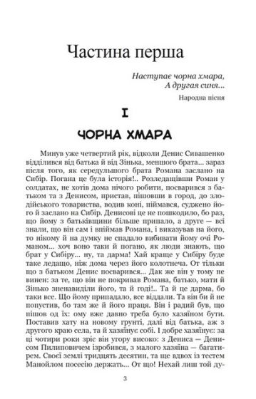 Під тихими вербами - фото 2