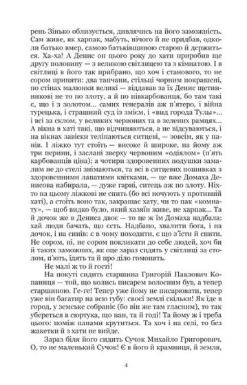 Під тихими вербами - фото 3