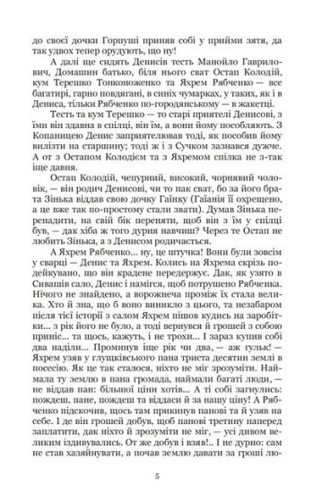 Під тихими вербами - фото 4