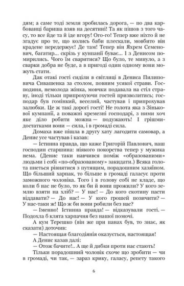 Під тихими вербами - фото 5