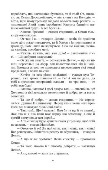 Під тихими вербами - фото 6