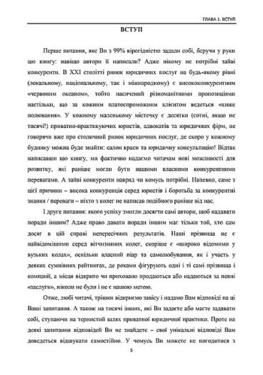 Приватна юридична практика. Путівник для юристів - фото 2