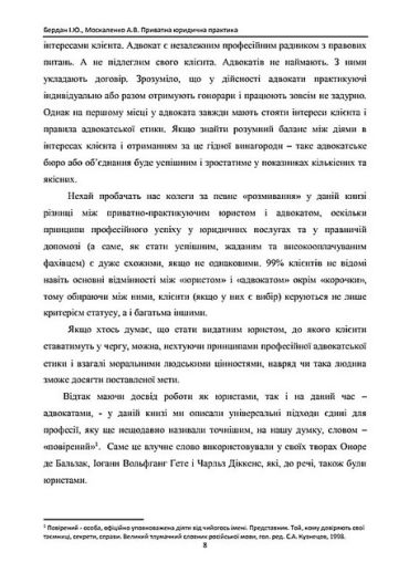 Приватна юридична практика. Путівник для юристів - фото 5