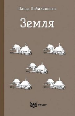 Земля