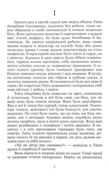 Неоднаковими стежками - фото 2