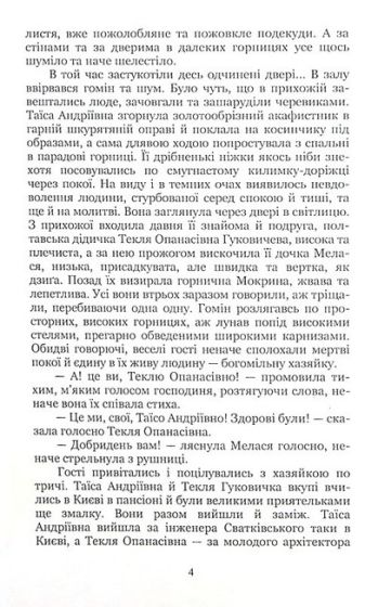 Неоднаковими стежками - фото 3