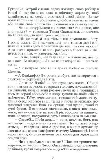 Неоднаковими стежками - фото 4