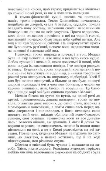 Неоднаковими стежками - фото 6