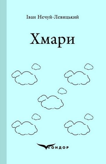 Хмари - фото 1
