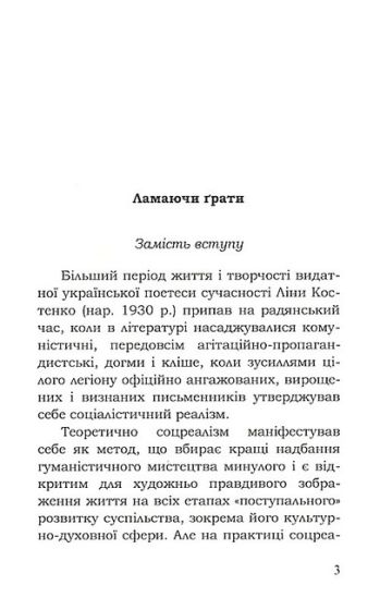 Бунтівне - бо чисте. Філософія бунту і філософія серця у творчості Ліни Костенко - фото 3