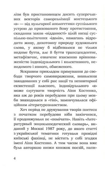 Бунтівне - бо чисте. Філософія бунту і філософія серця у творчості Ліни Костенко - фото 4