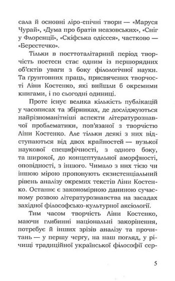 Бунтівне - бо чисте. Філософія бунту і філософія серця у творчості Ліни Костенко - фото 5