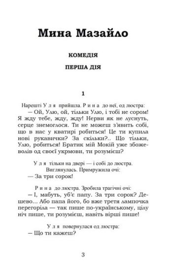 Мина Мазайло. Маклена Граса - фото 2