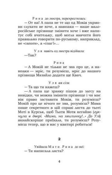 Мина Мазайло. Маклена Граса - фото 3