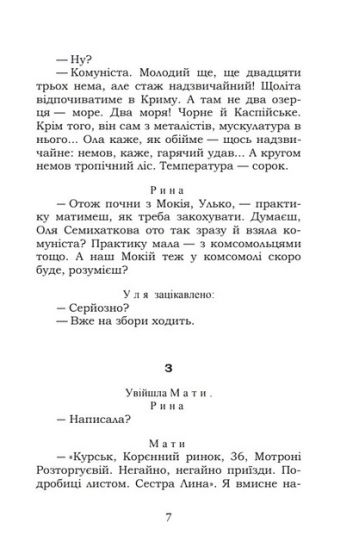 Мина Мазайло. Маклена Граса - фото 6