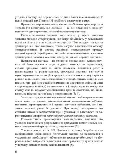Вантажознавство. Підручник - фото 5
