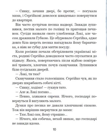 Дітлахи. Незламні історії - фото 5