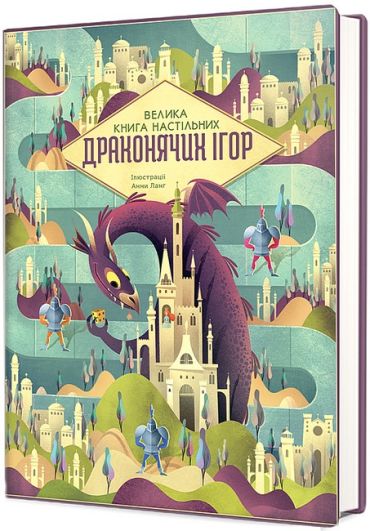 Велика книга настільних драконячих ігор - фото 1