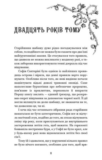 Королівство Нечестивих. Книга 3. Королівство Страхітливих - фото 4