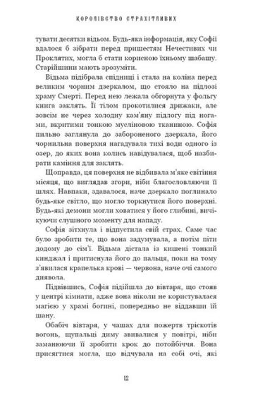 Королівство Нечестивих. Книга 3. Королівство Страхітливих - фото 5