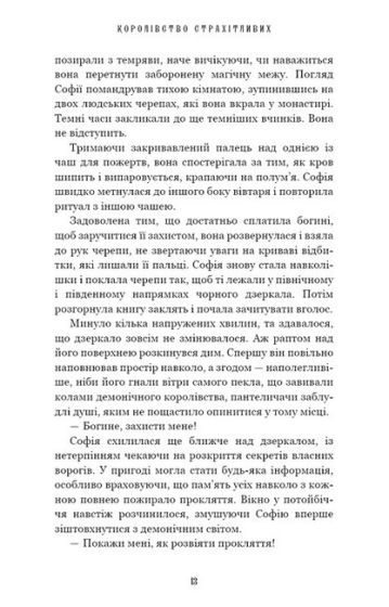 Королівство Нечестивих. Книга 3. Королівство Страхітливих - фото 6