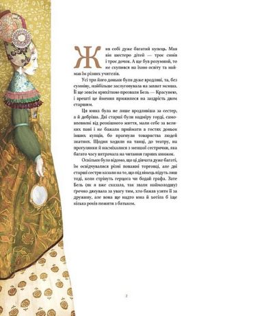 Красуня і Чудовисько - фото 3