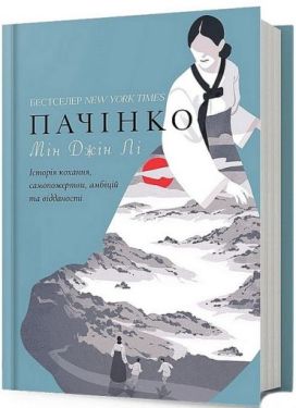 Пачінко