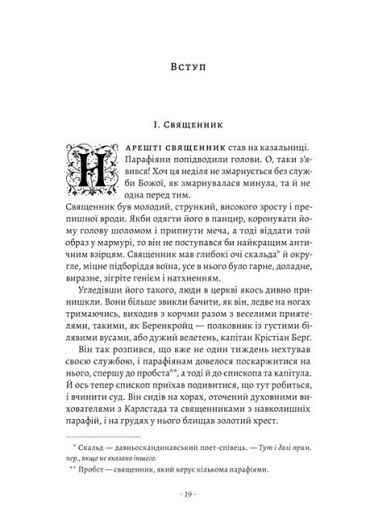 Сага про Єсту Берлінга - фото 2