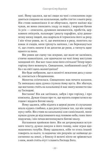 Сага про Єсту Берлінга - фото 5