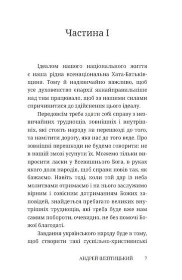 Як будувати Рідну Хату - фото 2