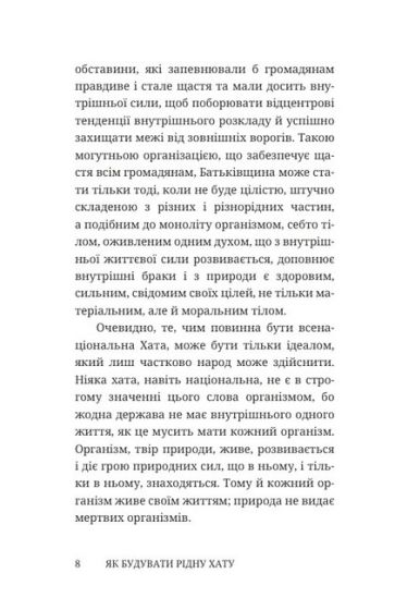 Як будувати Рідну Хату - фото 3