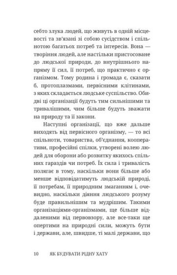 Як будувати Рідну Хату - фото 5