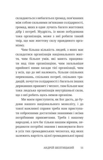 Як будувати Рідну Хату - фото 6
