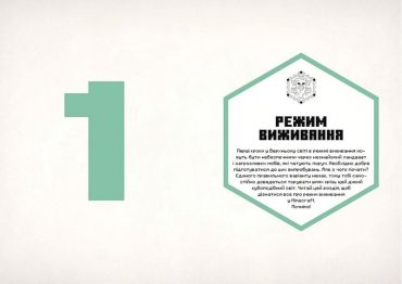 MINECRAFT. Посібник з виживання - фото 2