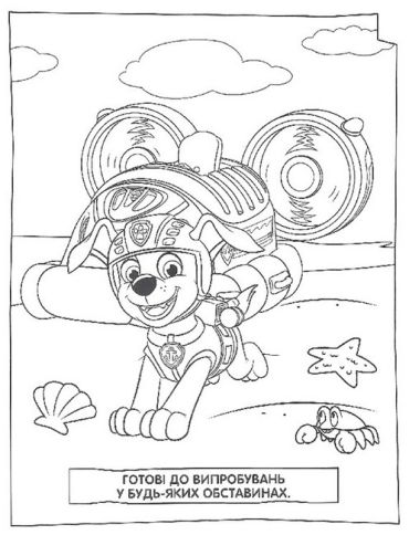 Веселі розмальовки. ТМ Paw Patrol (синя) - фото 5
