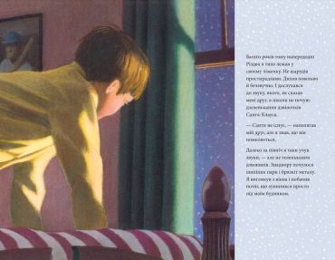 Полярний експрес - фото 2