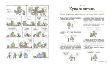 Цілком природно. Статеве дозрівання, дорослішання, секс і сексуальне здоровя - фото 3