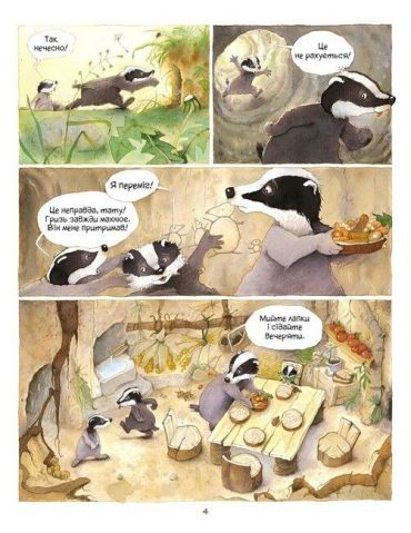 Історії старого дерева. Том 1. Як жити дружно - фото 3