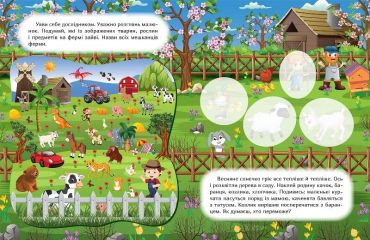Наклей і дізнайся. Весна на фермі - фото 2