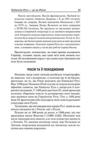 Москва - Третій Рим. Походження міфу - фото 6