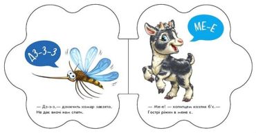 Перші звуки. У селі - фото 2