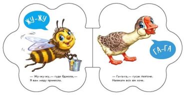 Перші звуки. У селі - фото 3