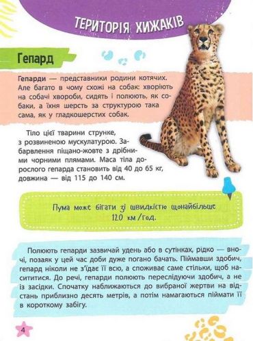 Мініенциклопедія. Тваринний світ - фото 3