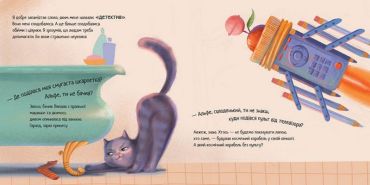 Хвостаті історії. Кіт-детектив Альф - фото 3