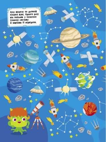 Що заховано в космосі? Вімельбух - фото 2