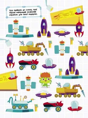 Що заховано в космосі? Вімельбух - фото 4